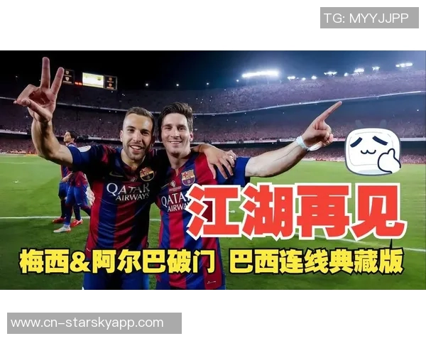 梅西精彩助攻阿尔巴破门球队2-0领先展现默契配合